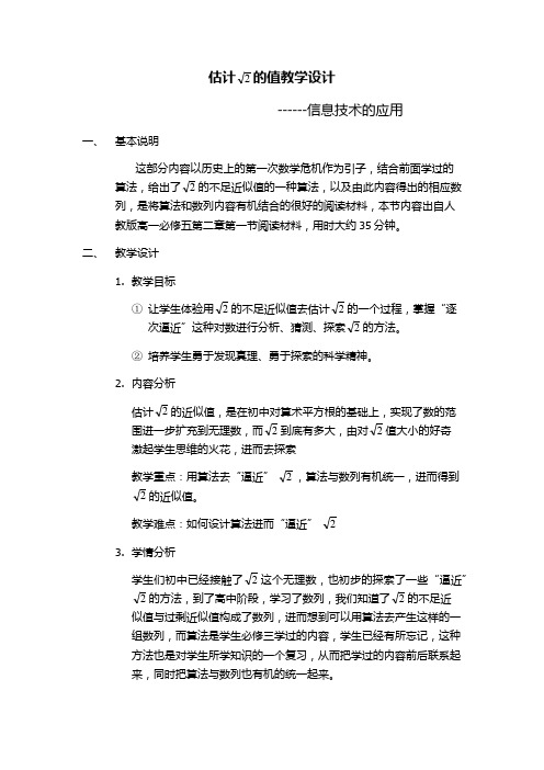 人教A版高中数学必修5《二章 数列  2.1 数列的概念与简单表示法  信息技术应用 估计√2的值》示范课教案_3