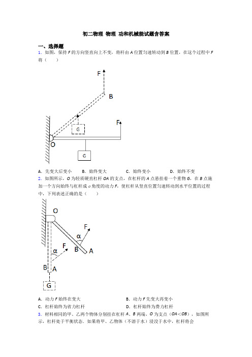 初二物理 物理 功和机械能试题含答案