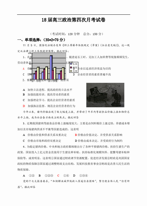 高三政治-2018届高三政治第四次月考试卷 最新