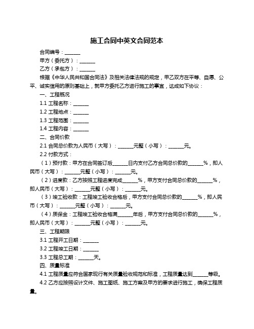 施工合同中英文合同范本