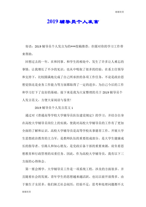 2019辅导员个人发言.doc