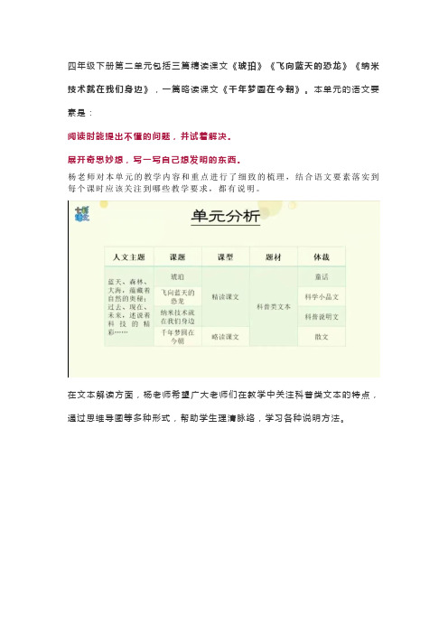 四下第二单元教材解读及教学建议