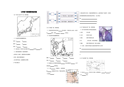 七年级下册读图训练试题(初中地理会考复习_七下复习)