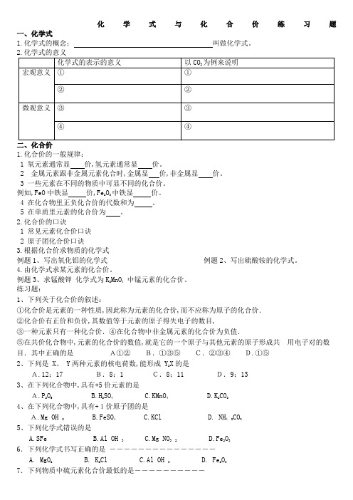 化学式与化合价化学式计算练习题