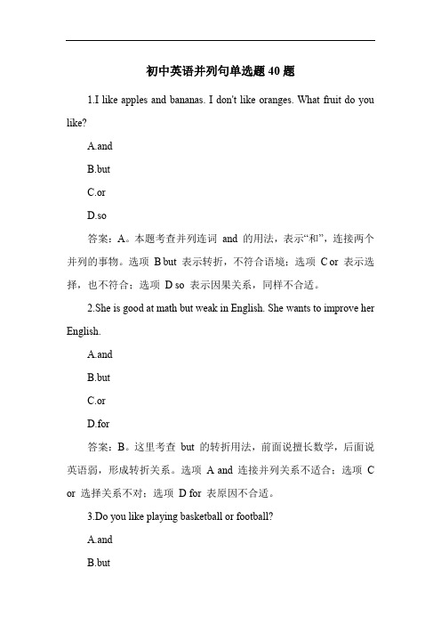 初中英语并列句单选题40题