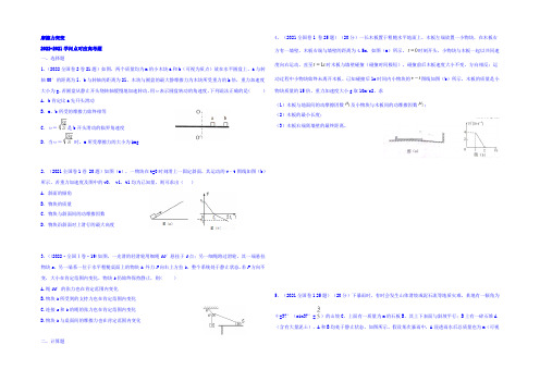 云南省德宏州梁河县第一中学2022届高三物理一轮复习学案：摩擦力突变(高考题) Word版缺答案