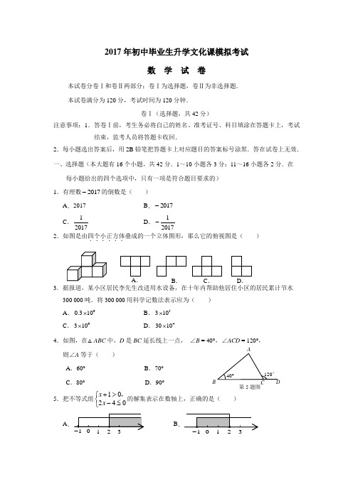 河北省2017年初中毕业生升学文化课模拟考试数学试题(附答案)