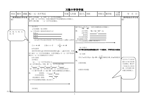 9.2一元一次不等式(1)