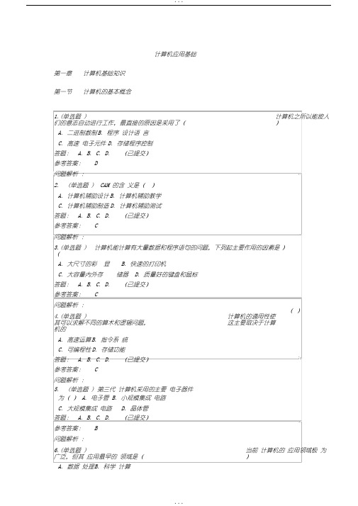 计算机应用基础--随堂练习2019春华南理工大学网络教育答案