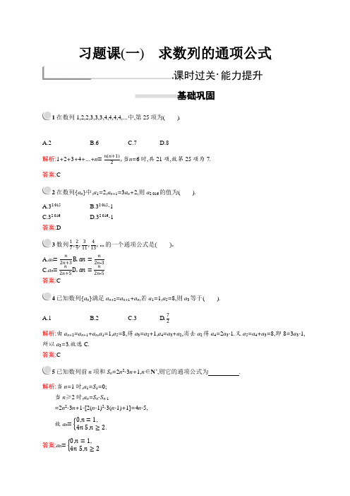 2018秋新版高中数学人教A版必修5习题：第二章数列 习题课1 Word版含解析