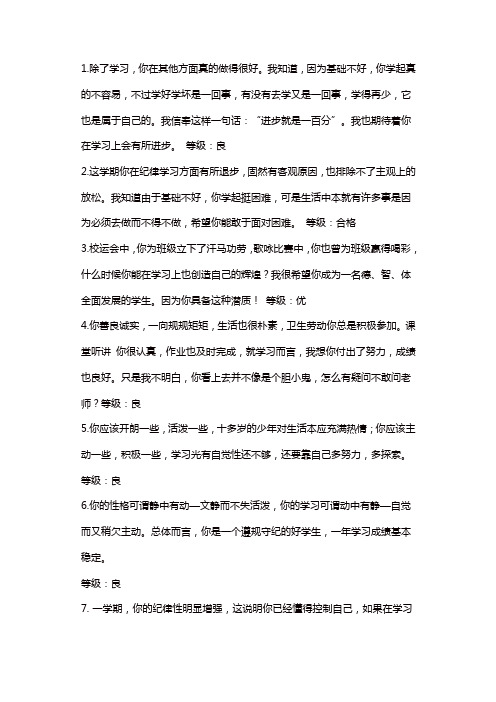 最新2020年春部编版四年级语文下册期末评语 等级优良合格