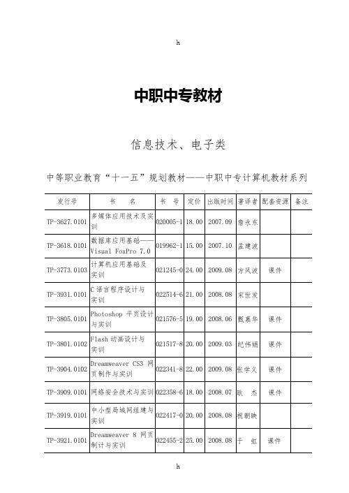 《中职中专教材》word版