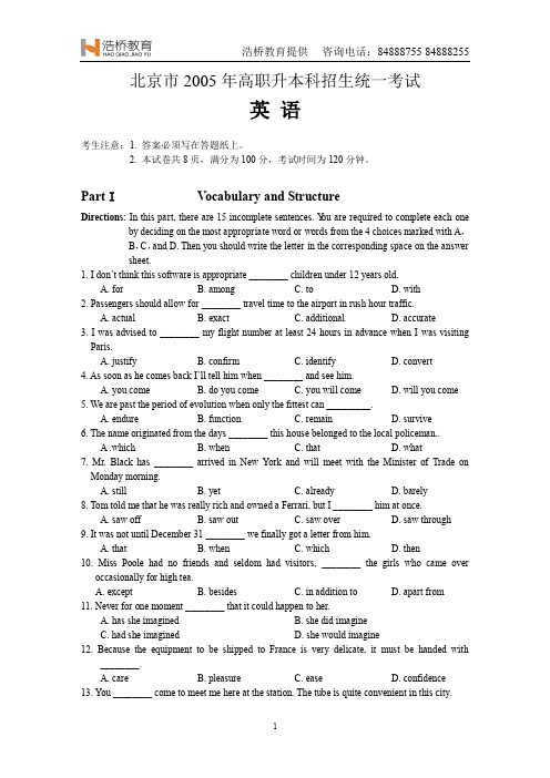 2005年北京市专升本英语考试真题