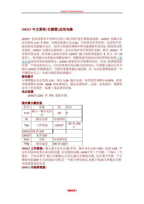 LM317中文资料(含实例)