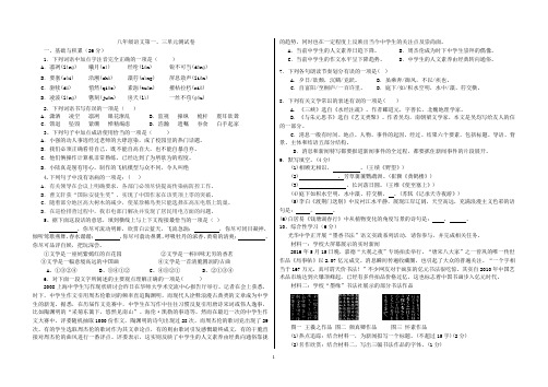 八年级语文上册第一次月考试卷