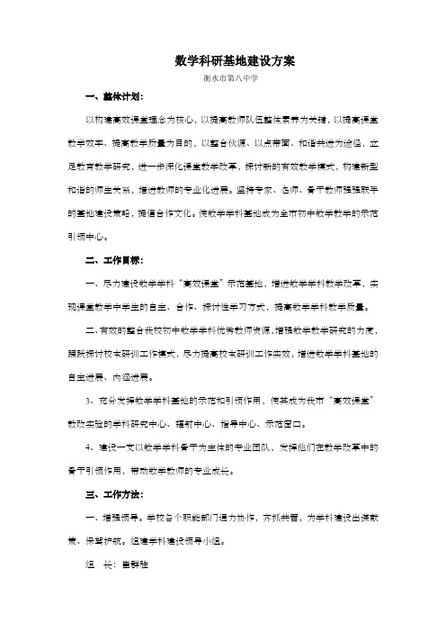 数学科研基地建设方案数学科研方案基地建设