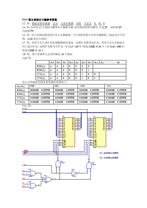 16／32位微机原理、汇编语言及接口技术第2版-第五章-习题答案