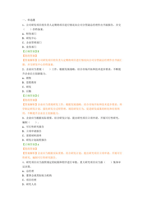 《企业内部控制应用指引第10号——研究与开发》新解