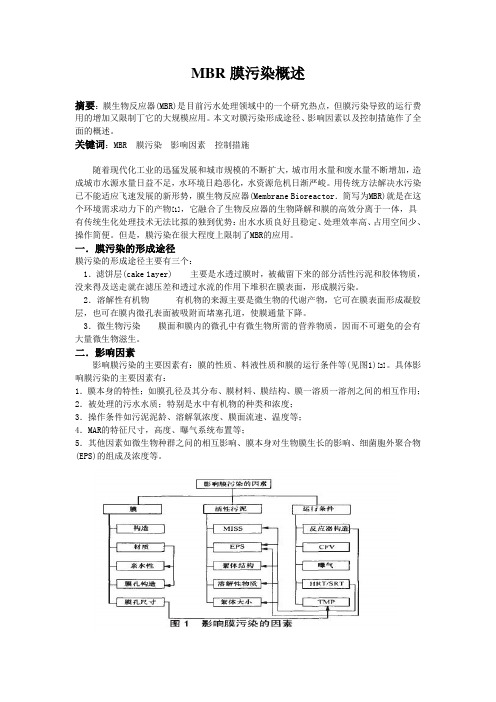 MBR膜污染概述