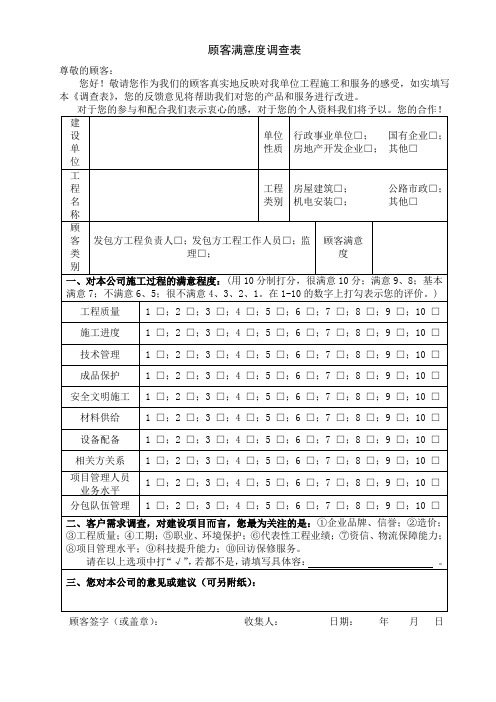 回访与满意度调查表格模板