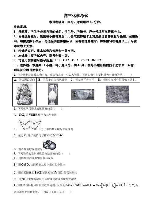 河北金太阳2024-2025学年高三上学期开学考试(24-05C)化学试题(含答案)