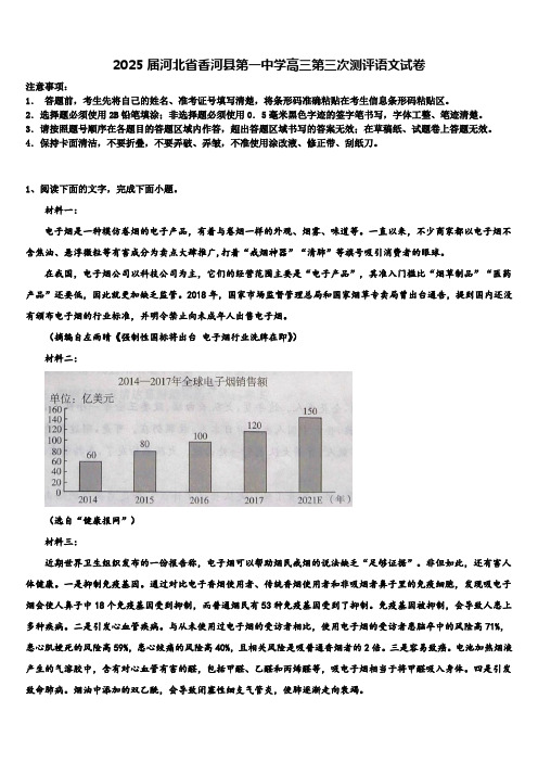 2025届河北省香河县第一中学高三第三次测评语文试卷含解析