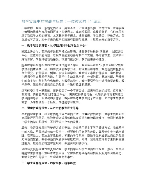 教学实践中的挑战与反思