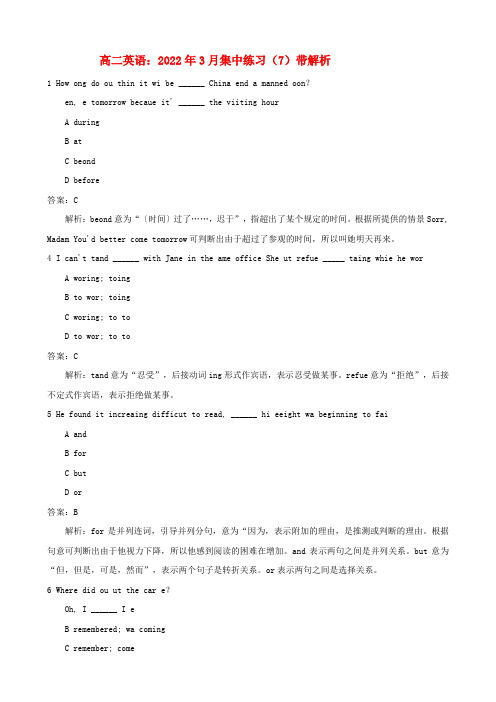 2022年3月高二英语集中练习（7）带解析 新人教版选修7