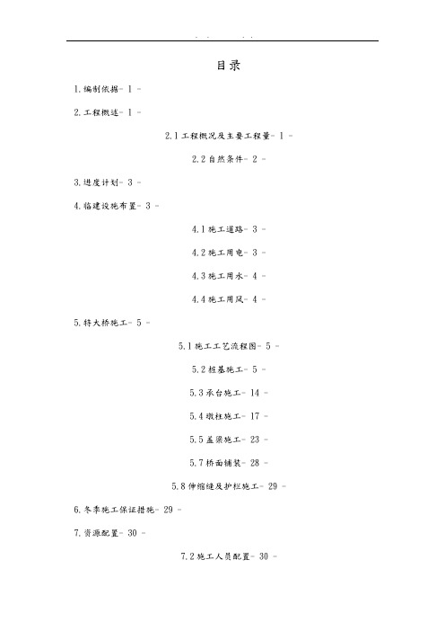 特大桥专项工程施工设计方案_终稿