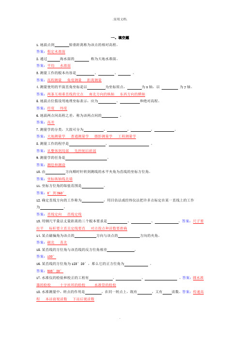 测量学考试题及答案