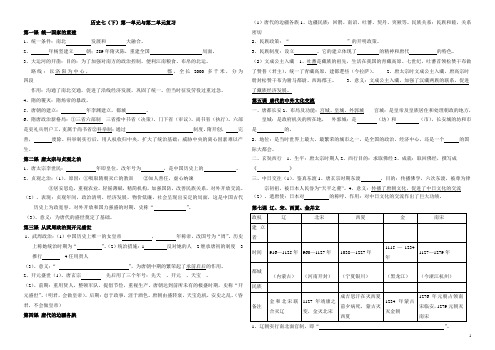 七年级历史下册第一单元与第二单元提纲