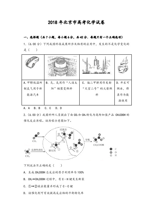 2018年北京市高考化学试卷