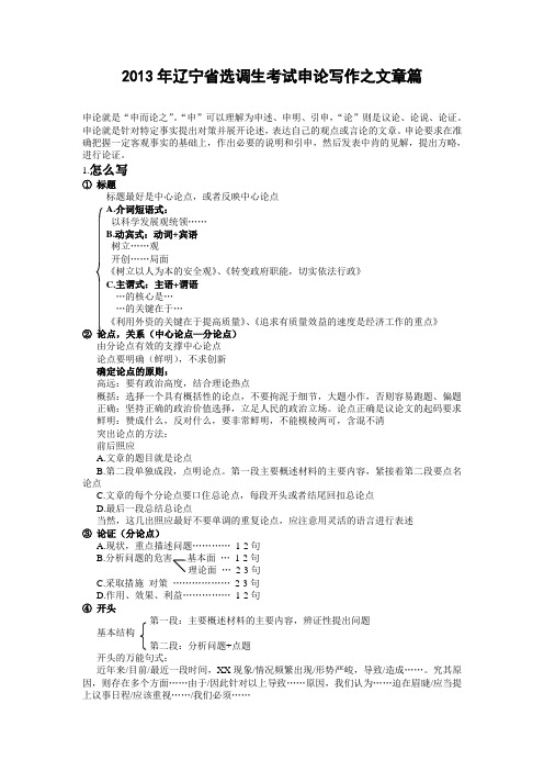 2013辽宁省选调生考试真题及辽宁省选调生考试公告说明(集锦)