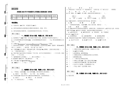 苏教版2020年六年级数学上学期能力检测试题 含答案