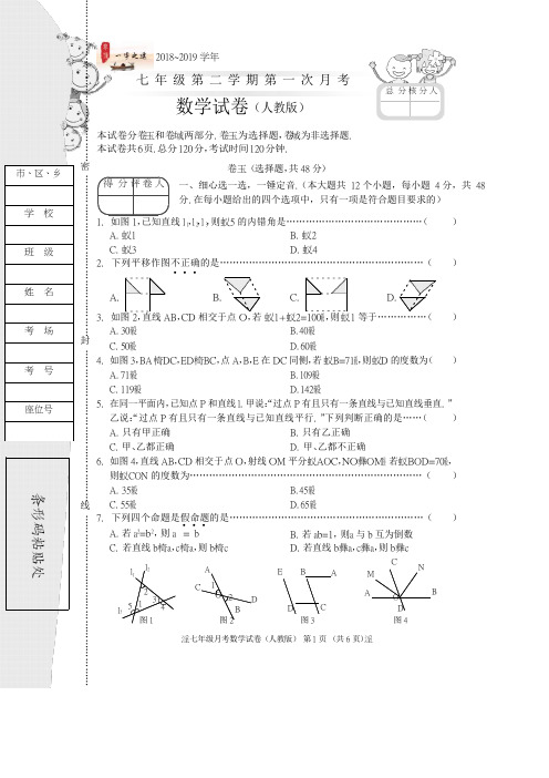 七年级数学第一次月考