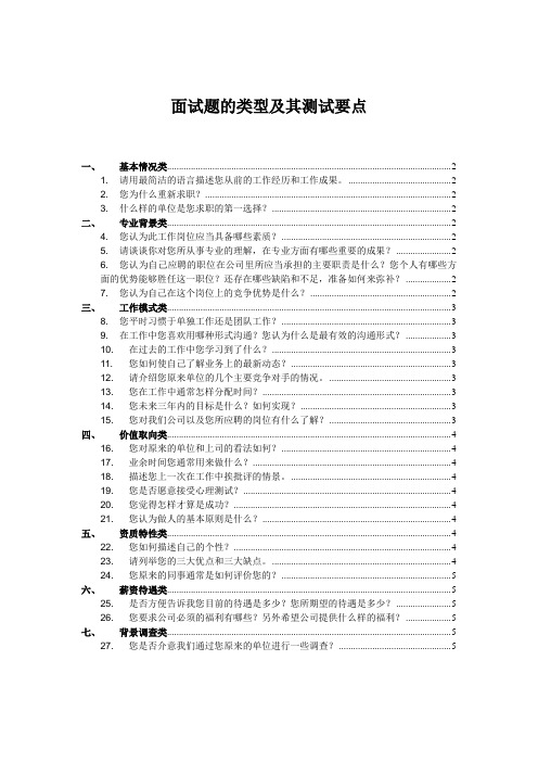 面试题类型及其测试要点