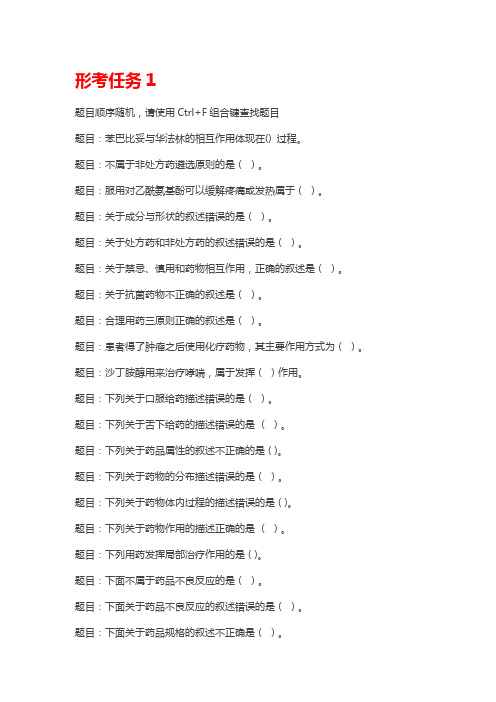 国开电大老年用药基本知识形考任务1-4答案