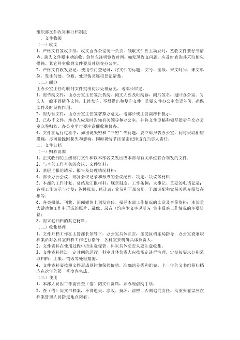 组织部文件收阅和归档制度