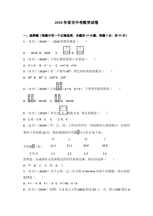 2018年白银市中考数学试卷(附答案解析版)