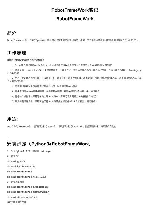 RobotFrameWork笔记