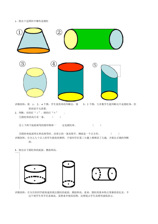 六年级下数学一课一练-圆柱的认识-人教新课标