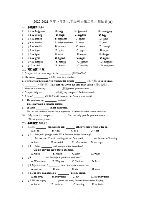 2020～2021学年牛津译林版七年级英语下册第二单元测试卷(A)