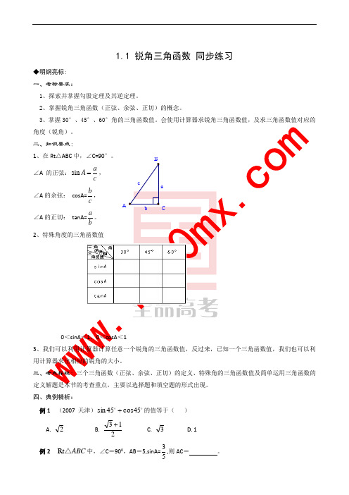 数学九年级下浙教版1.1锐角三角函数同步练习5