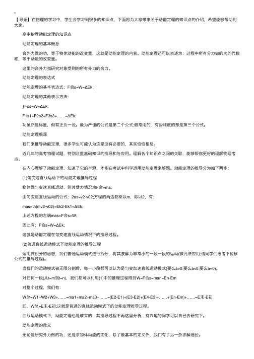 高中物理动能定理的知识点分析