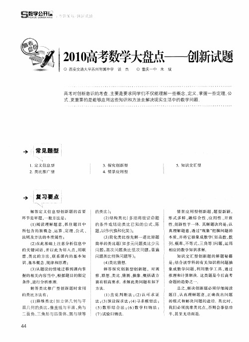 2010高考数学大盘点——创新试题