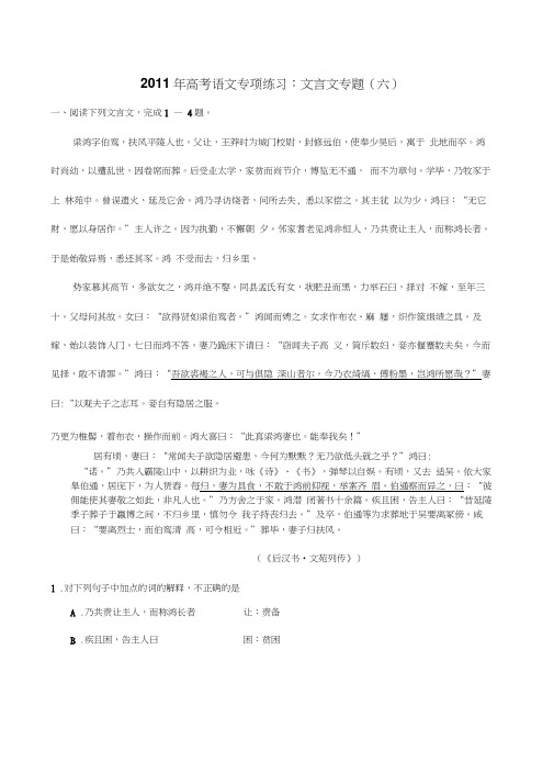 2011年高考语文专项练习文言文专题(六)