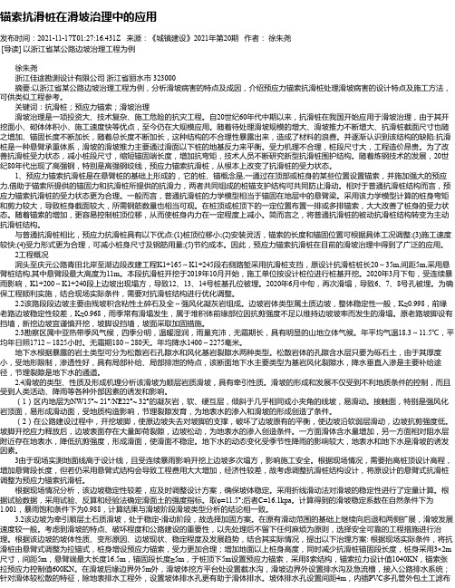 锚索抗滑桩在滑坡治理中的应用