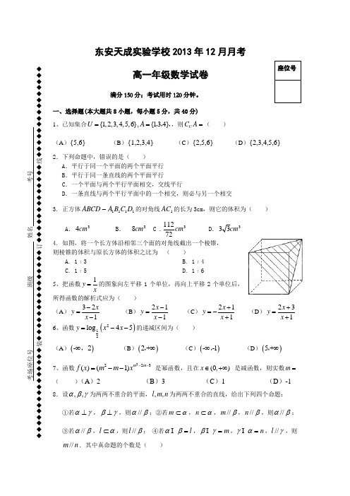 湖南省永州市东安天成实验学校2013-2014学年高一上学期12月月考数学试题 Word版含答案湘教版