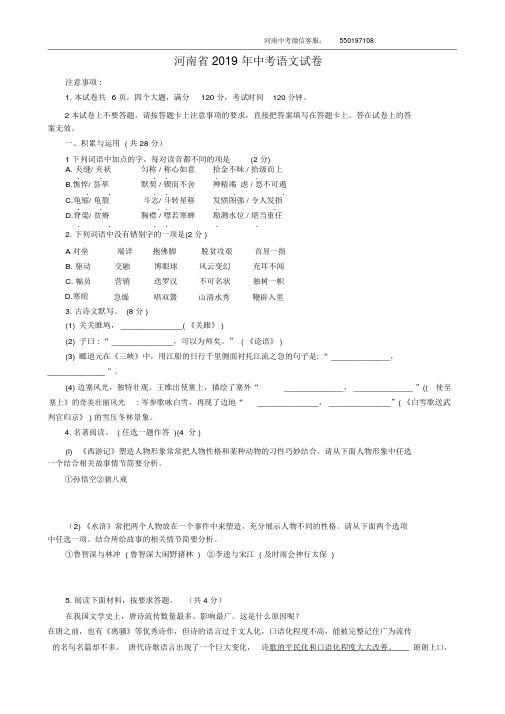 2019河南中考语文真题与答案