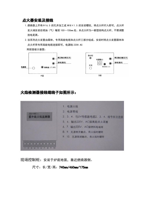 高能电子点火器火焰监测器安装及接线